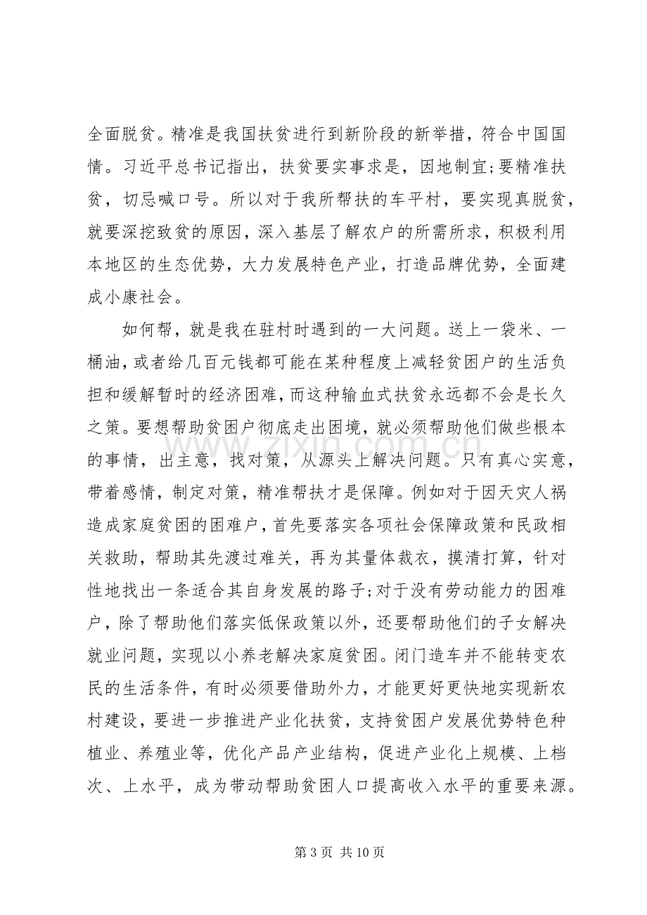 20XX年脱贫攻坚研讨发言材料致辞多篇.docx_第3页