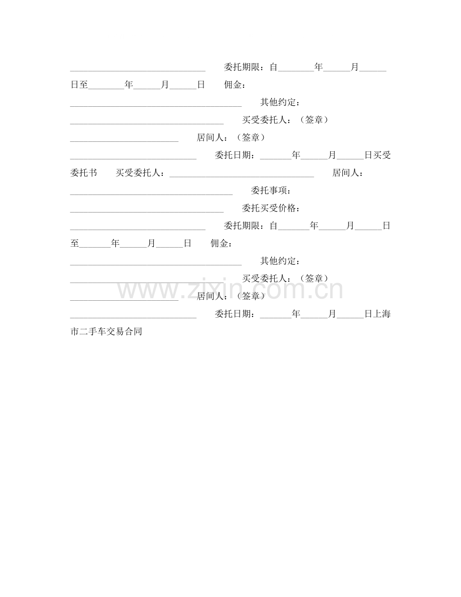 上海市二手车交易合同示范文本).docx_第2页