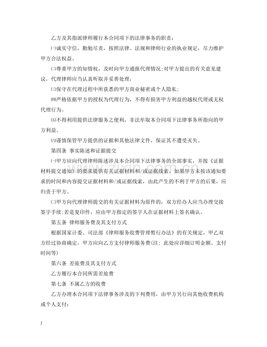 标准版委托代理合同范本.docx_第2页