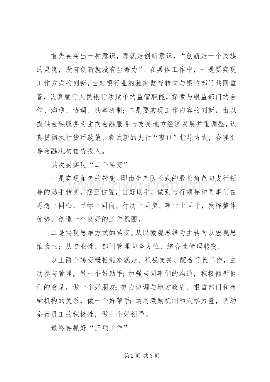 竞聘演讲范文(银行).docx_第2页