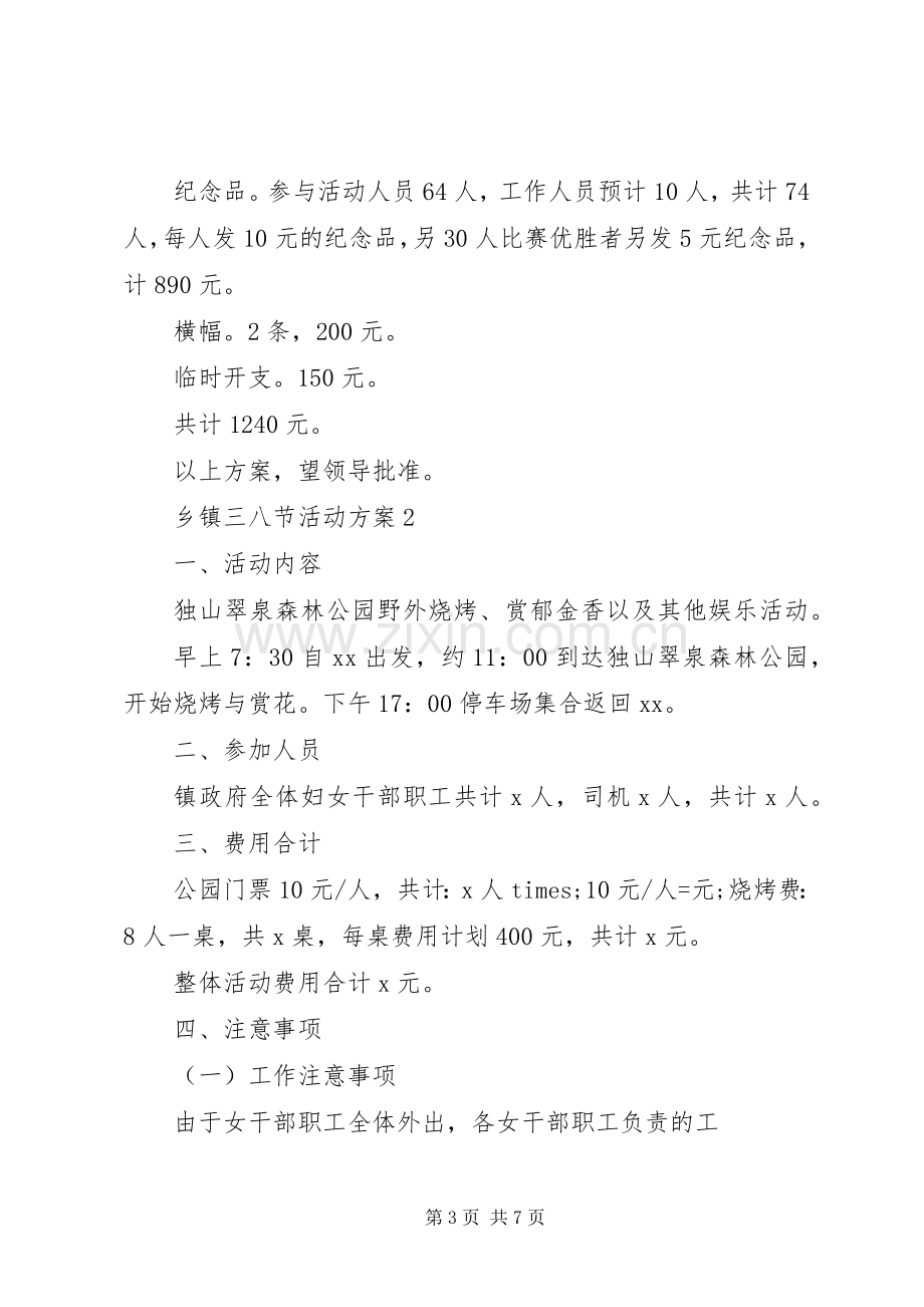 乡镇三八节活动实施方案 .docx_第3页