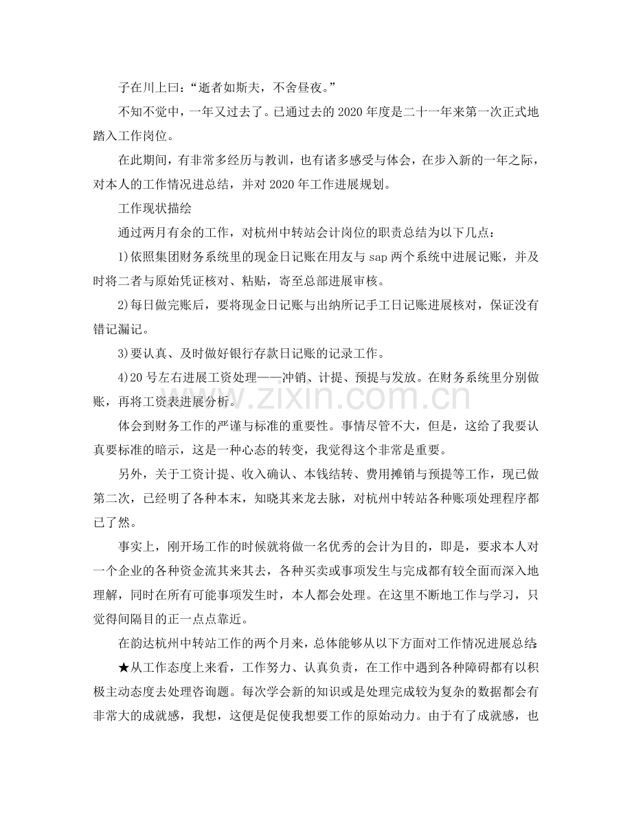 会计月度工作总结及月工作参考计划（通用）.doc_第2页