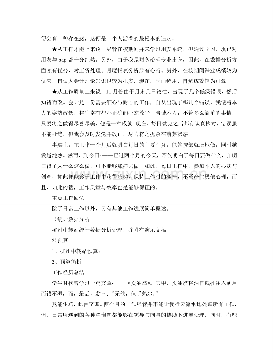 会计月度工作总结及月工作参考计划（通用）.doc_第3页