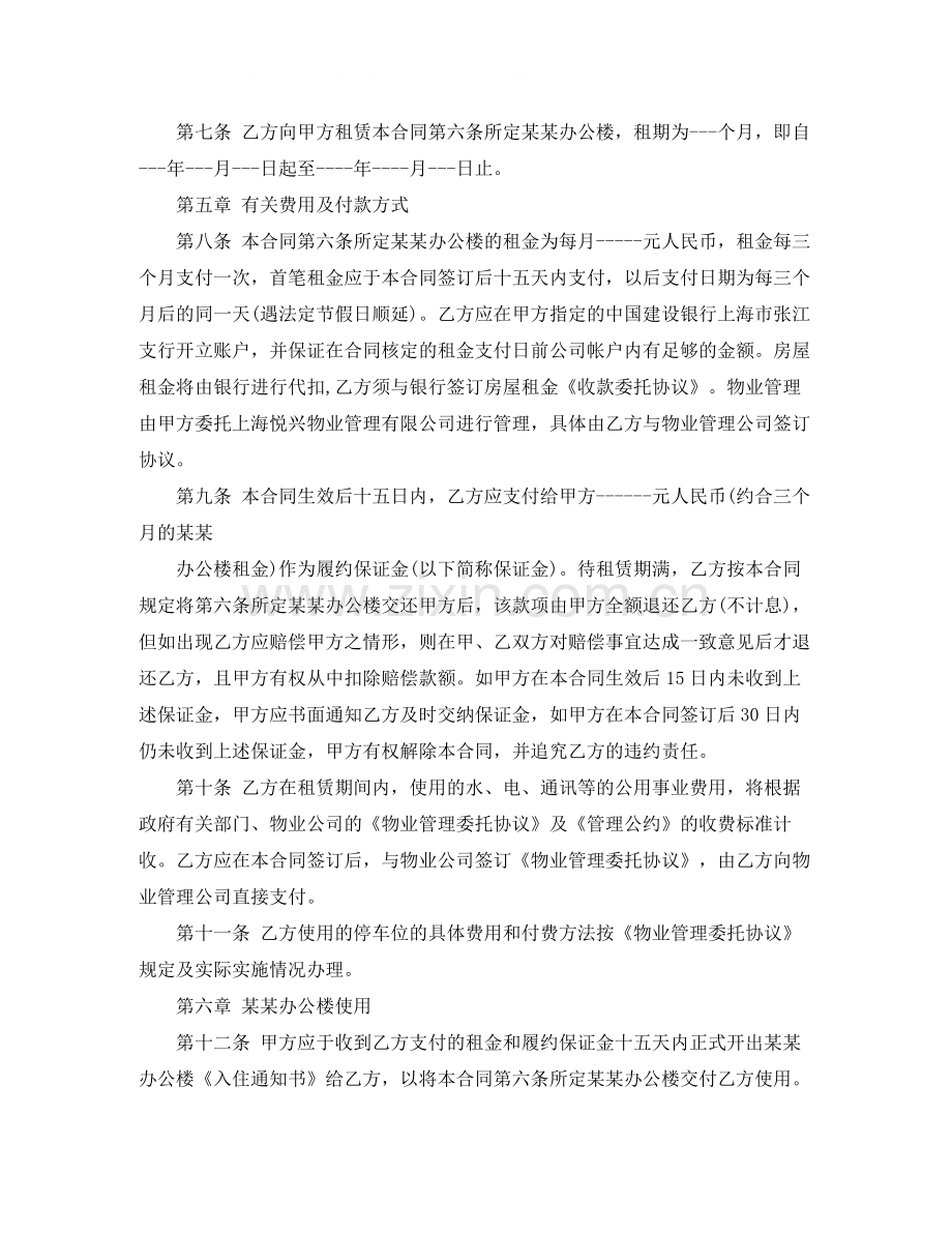 办公房屋租赁合同书范本.docx_第2页