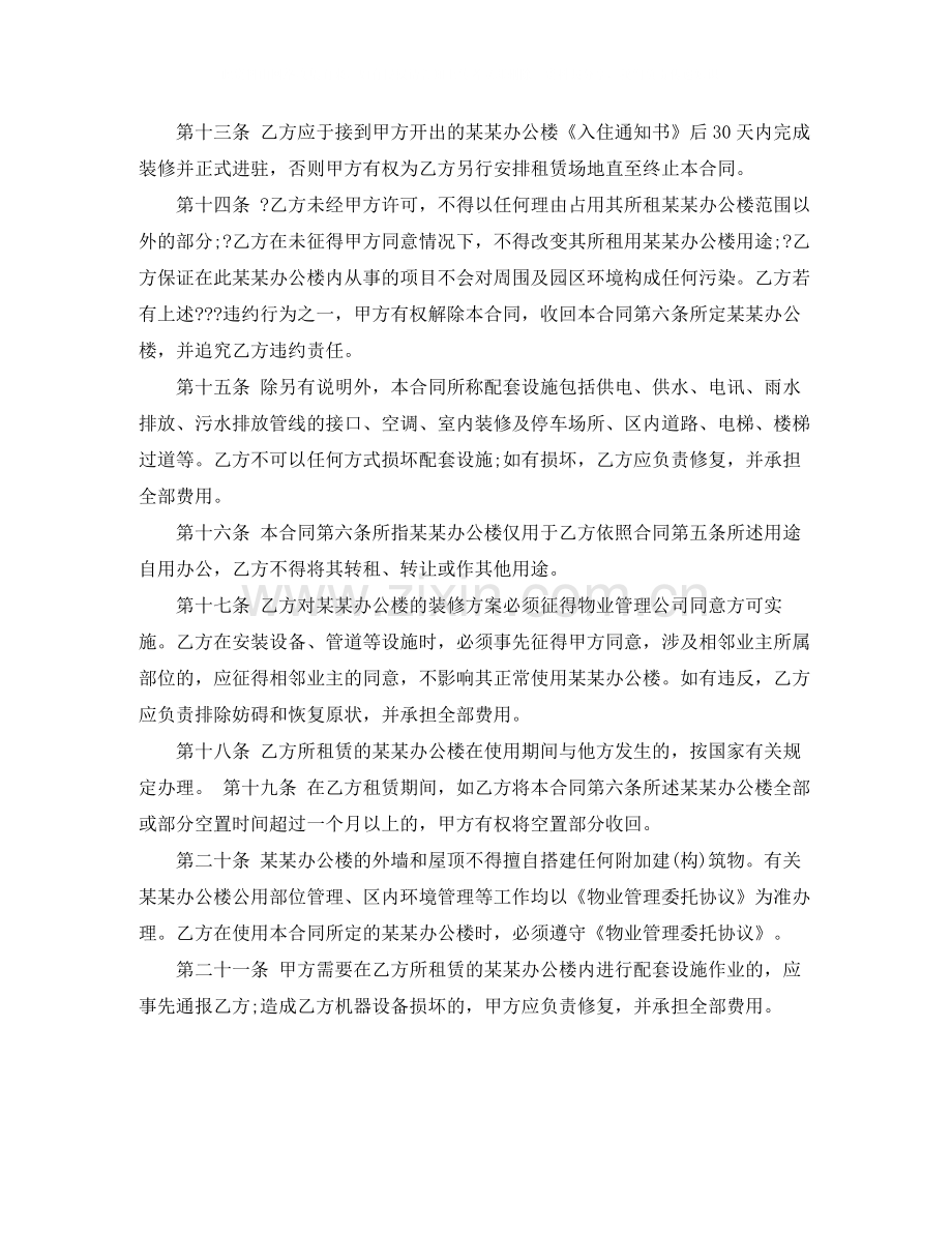 办公房屋租赁合同书范本.docx_第3页