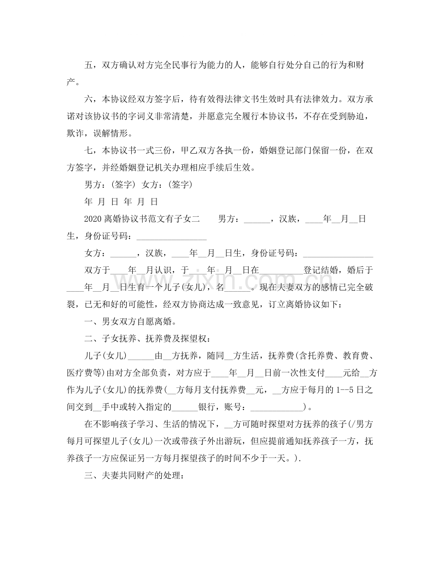 离婚协议书范文有子女.docx_第2页