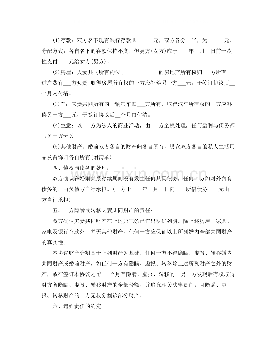 离婚协议书范文有子女.docx_第3页