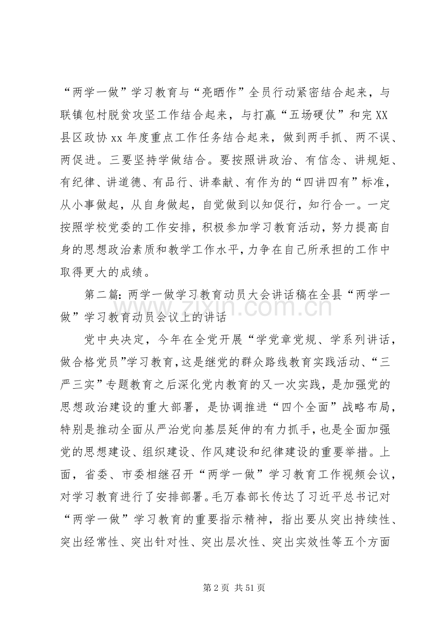 “两学一做”学习教育活动动员大会发言.docx_第2页