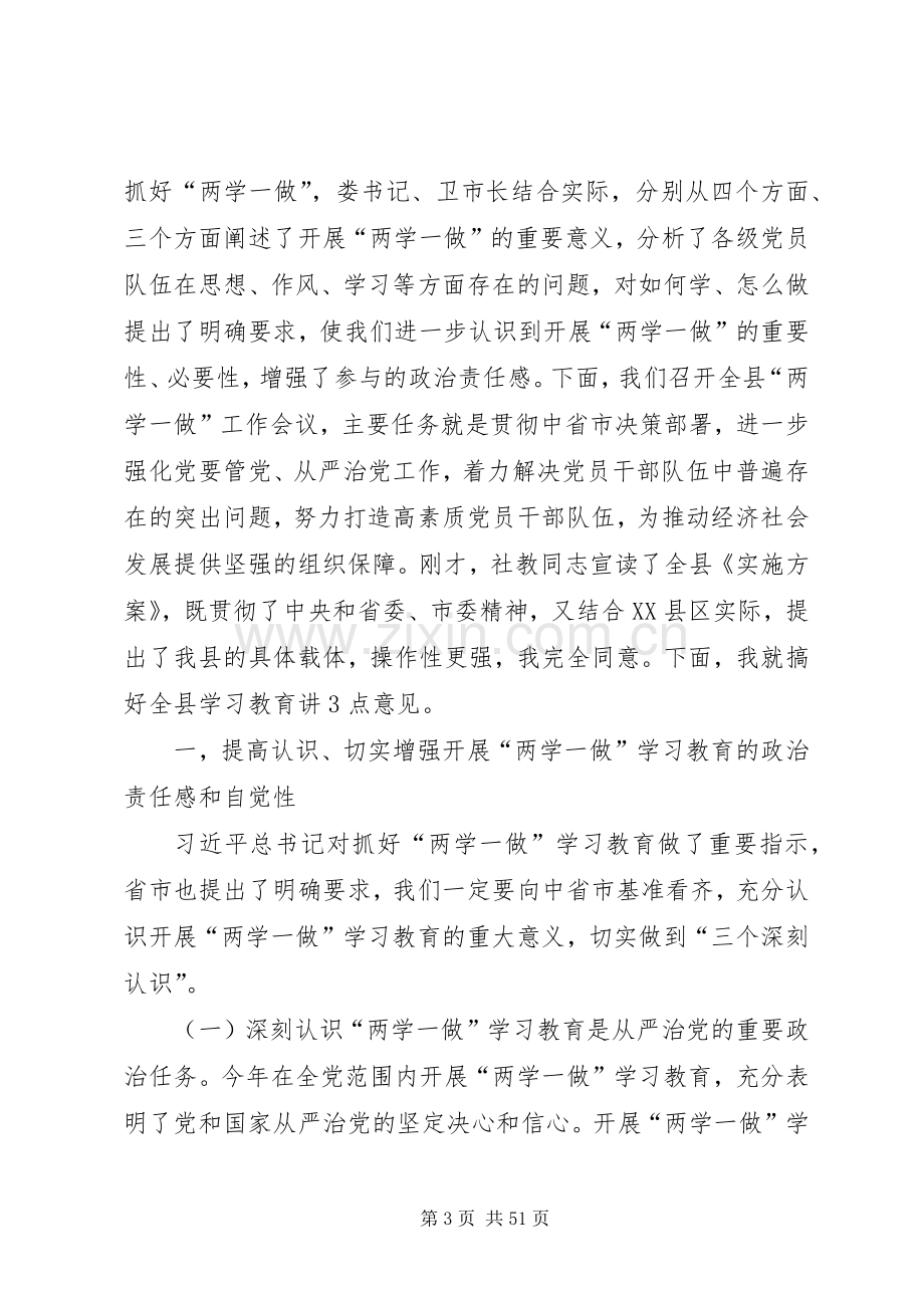 “两学一做”学习教育活动动员大会发言.docx_第3页