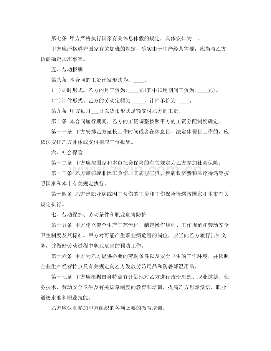 都市职工的劳动合同范本.docx_第2页