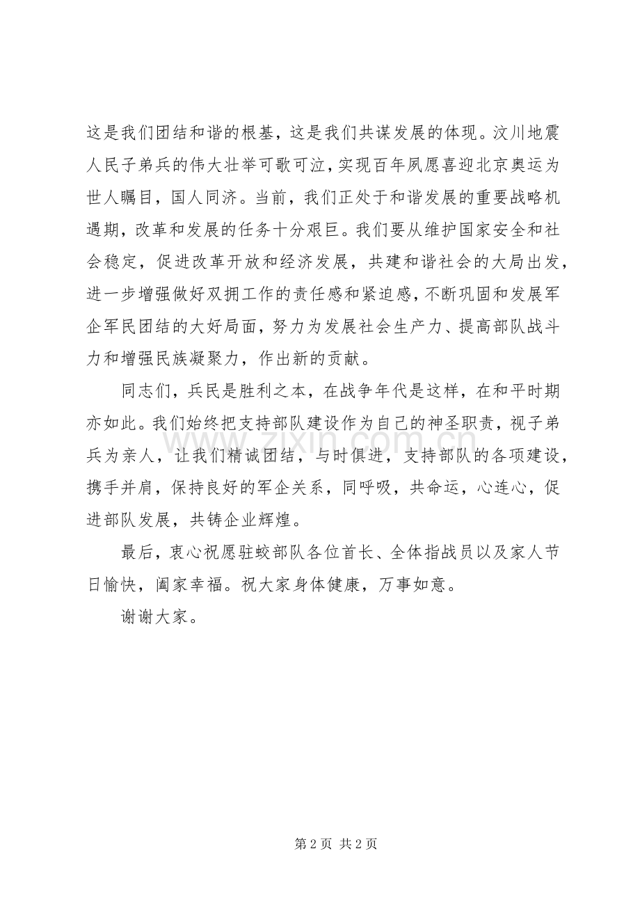 八一建军节慰问部队的演讲致辞.docx_第2页