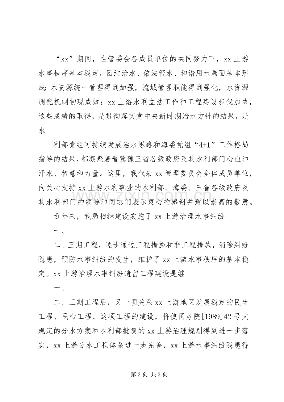 道路工程开工仪式致辞演讲(5).docx_第2页