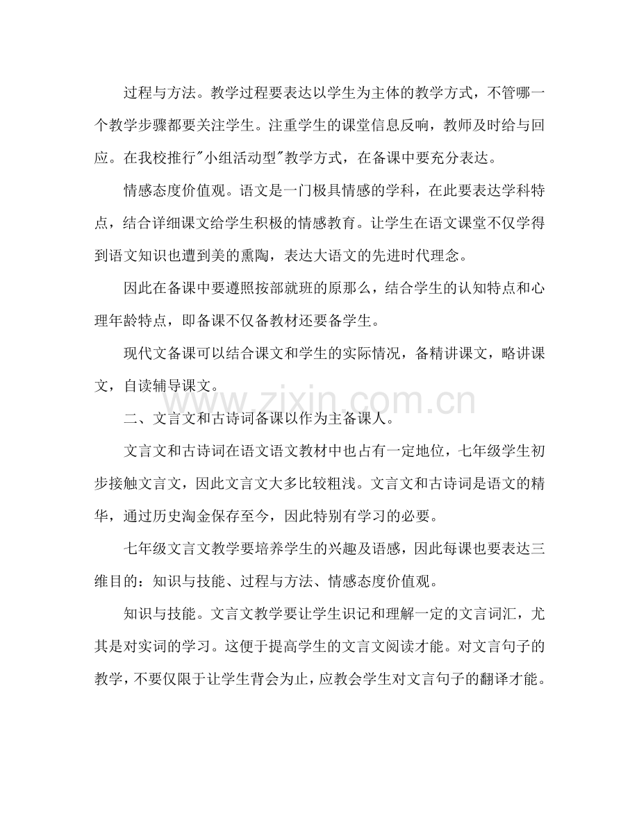 小学七年级语文备课组教学工作参考计划范文.doc_第2页