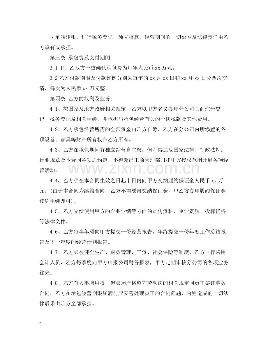 公司承包经营合同书样本.docx_第2页