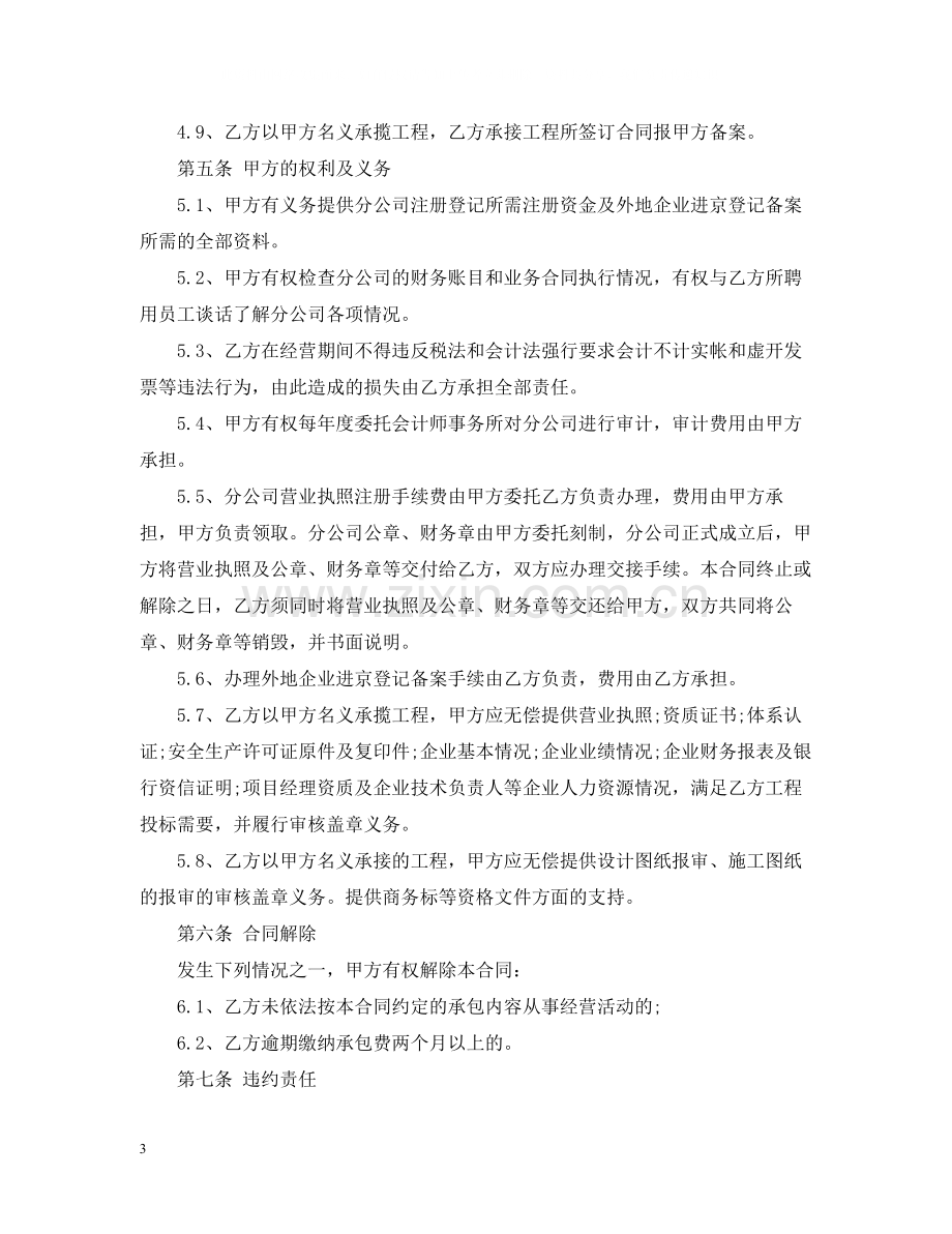 公司承包经营合同书样本.docx_第3页