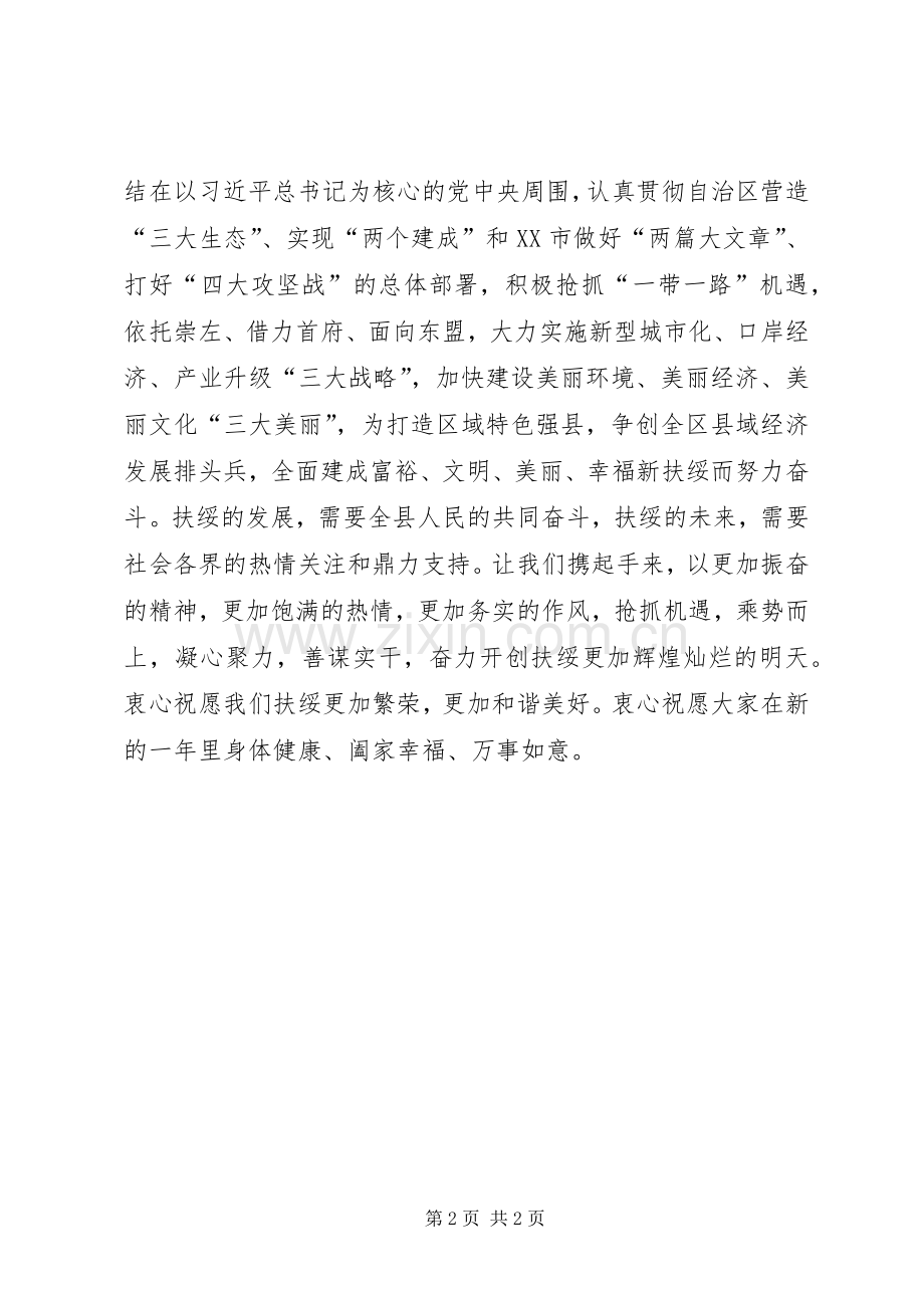 县委书记20XX年新年致辞.docx_第2页