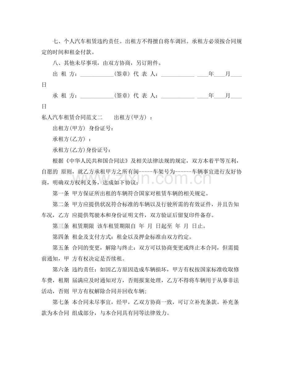 私人汽车租赁合同.docx_第2页