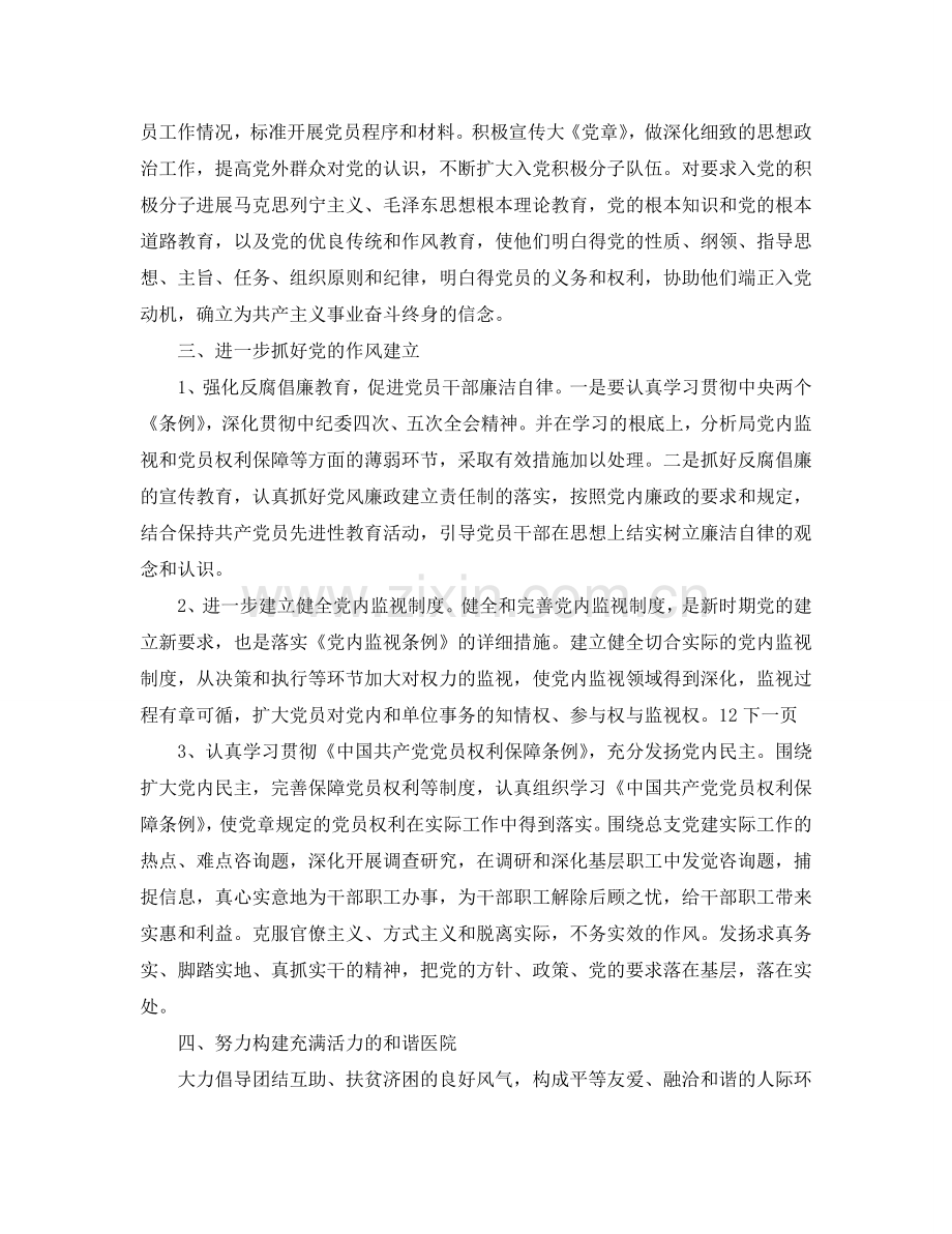 县医院党总支党建工作参考计划范文.doc_第2页