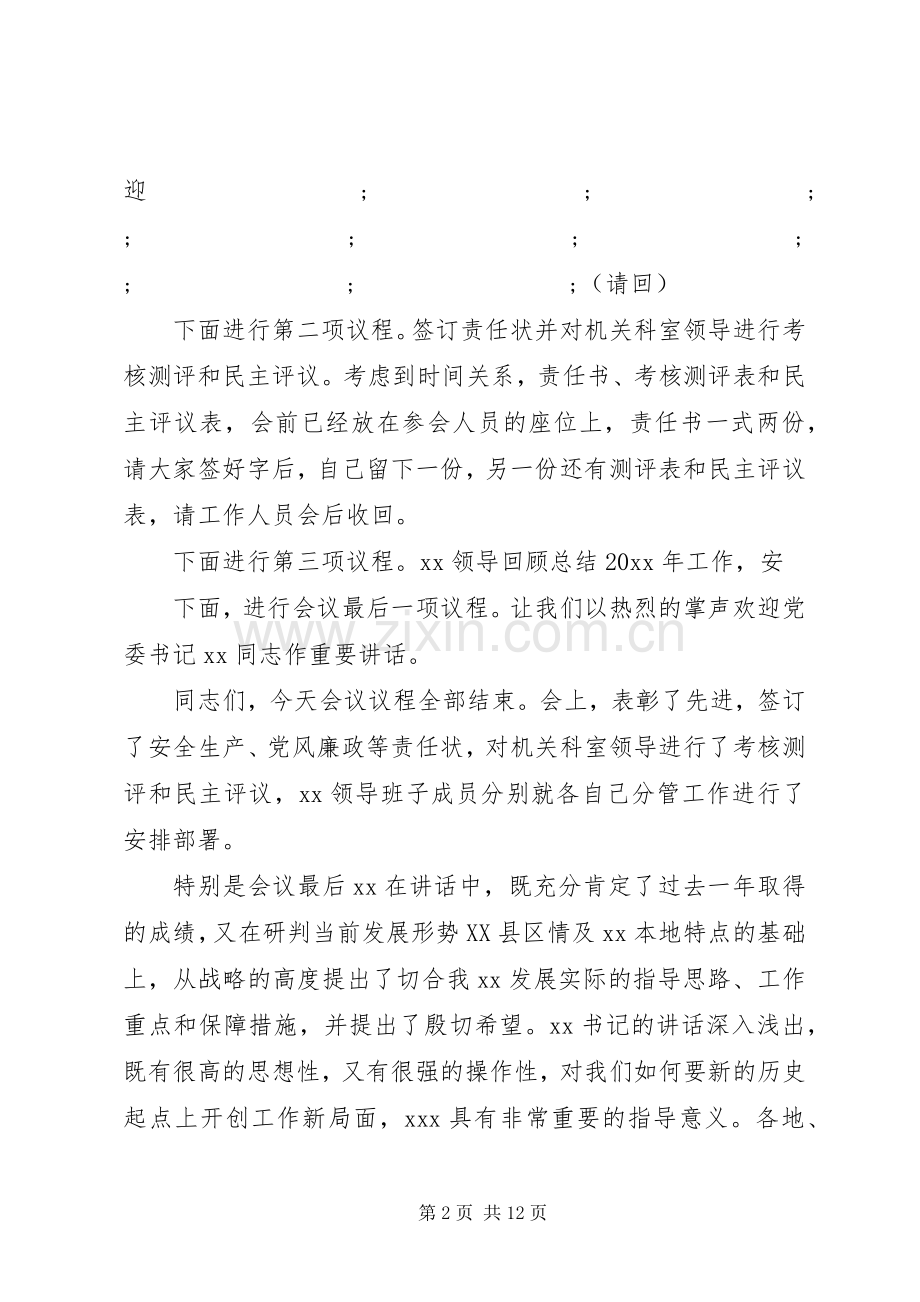 三级干部大会主持稿(2).docx_第2页