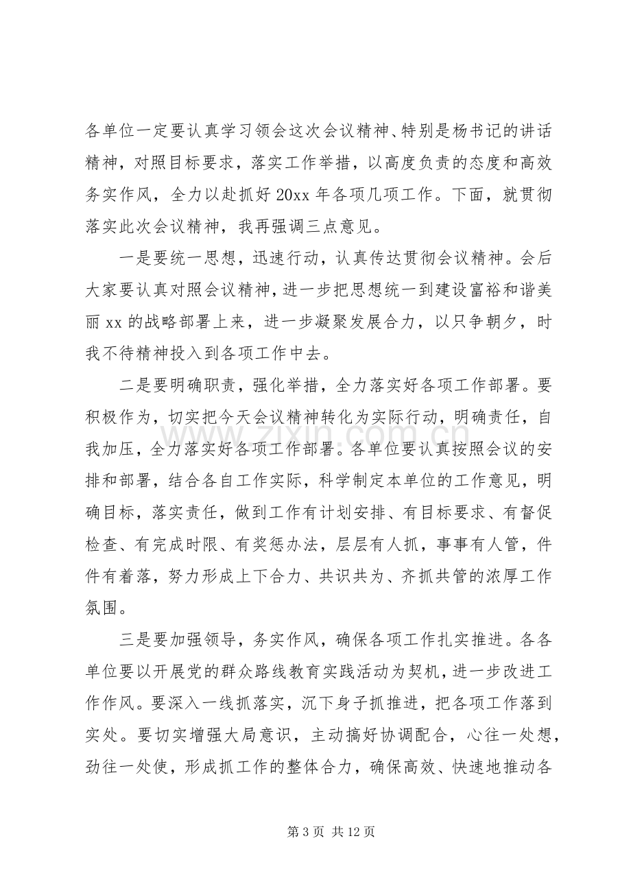 三级干部大会主持稿(2).docx_第3页