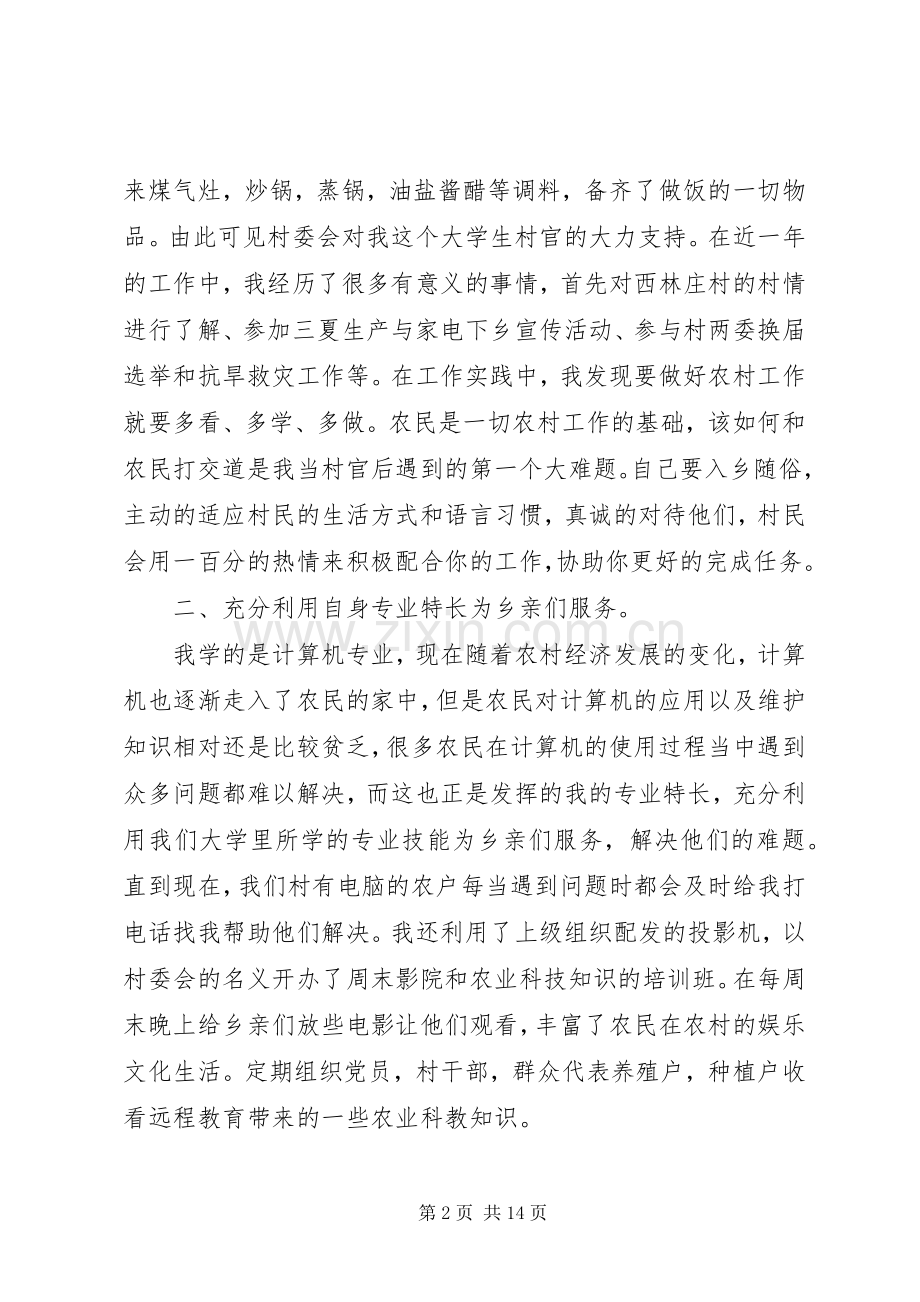 村官上任发言稿.docx_第2页