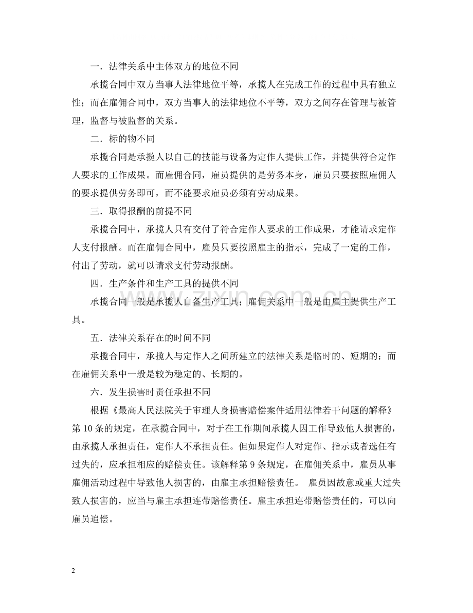 承揽合同和雇佣合同的区别.docx_第2页