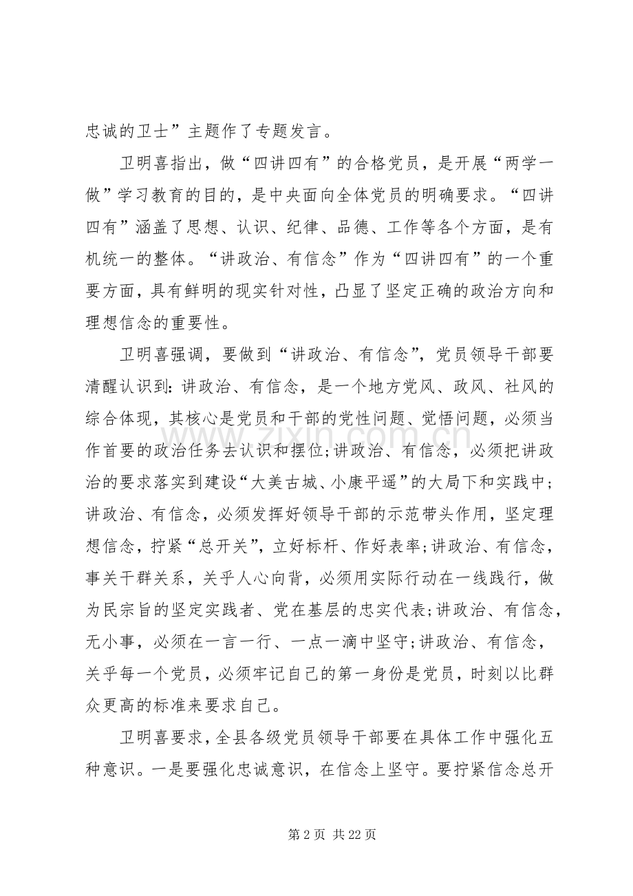 讲政治,有信念,做政治合格的明白人发言提纲3.docx_第2页