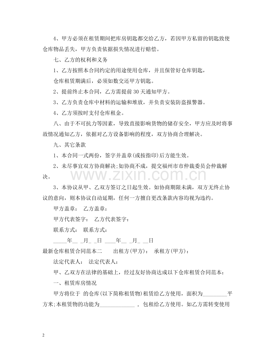 仓库租赁合同范本3篇.docx_第2页