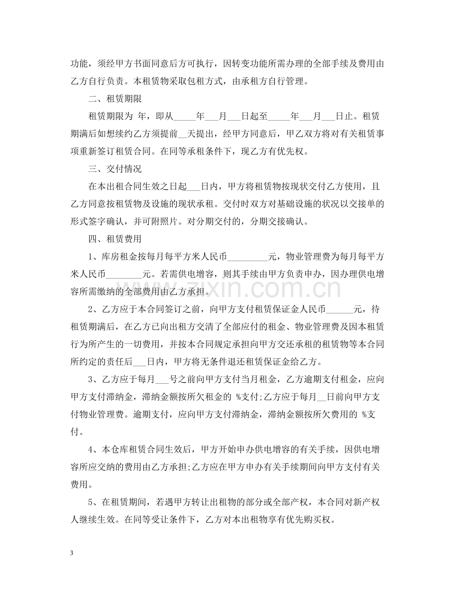 仓库租赁合同范本3篇.docx_第3页