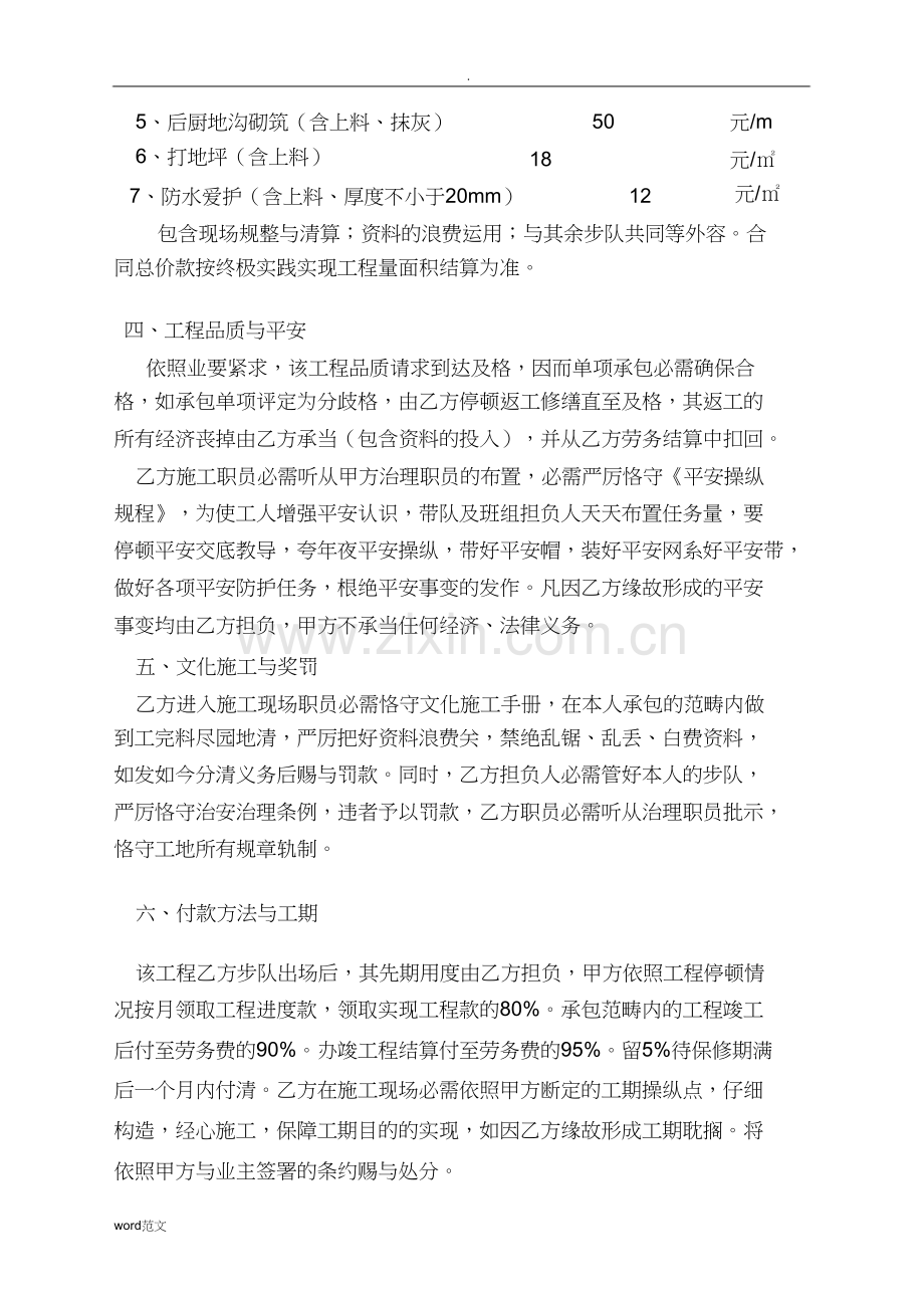 劳务承包合同墙体拆除).docx_第2页