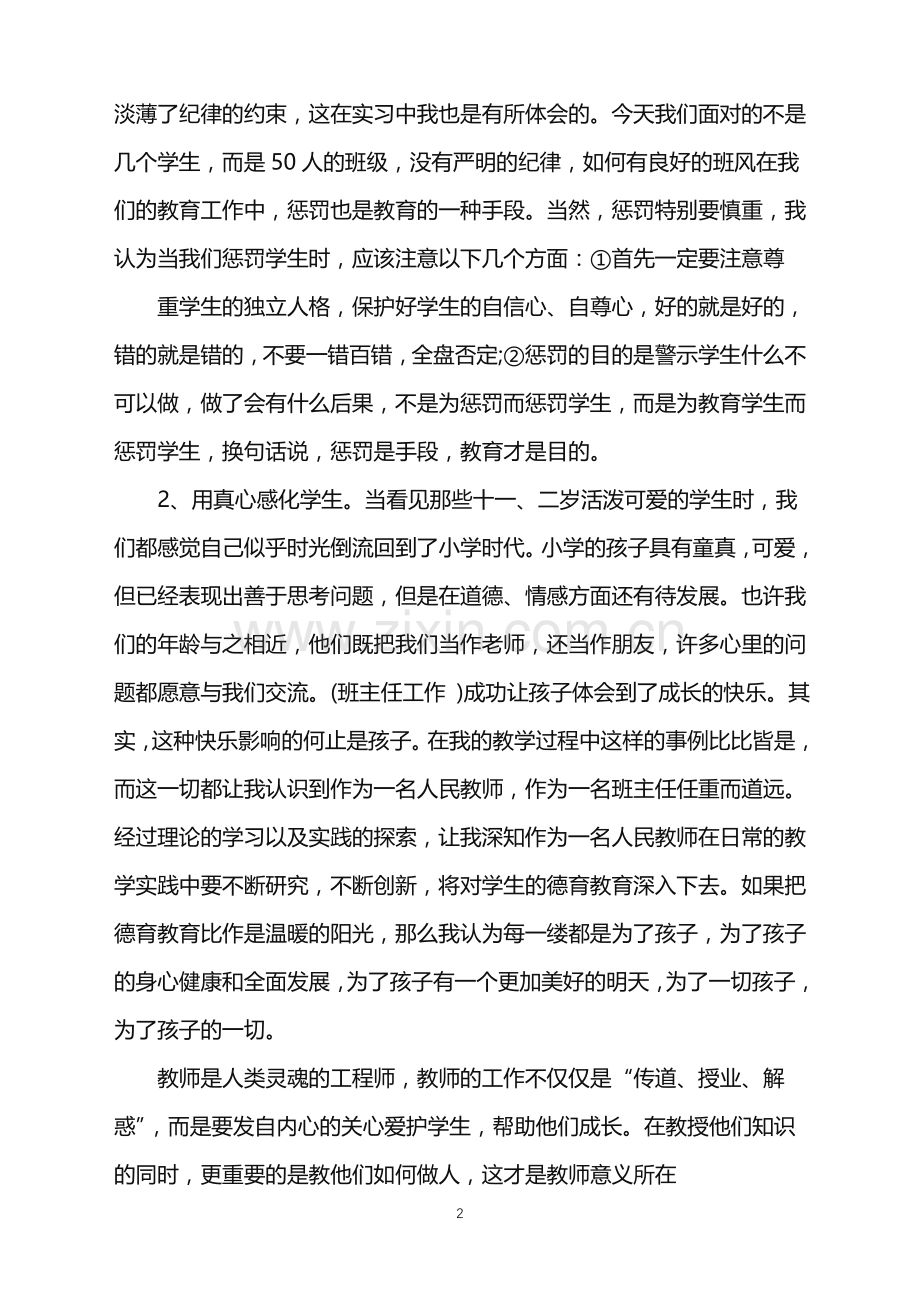 2022年中职班主任工作心得范文.doc_第2页