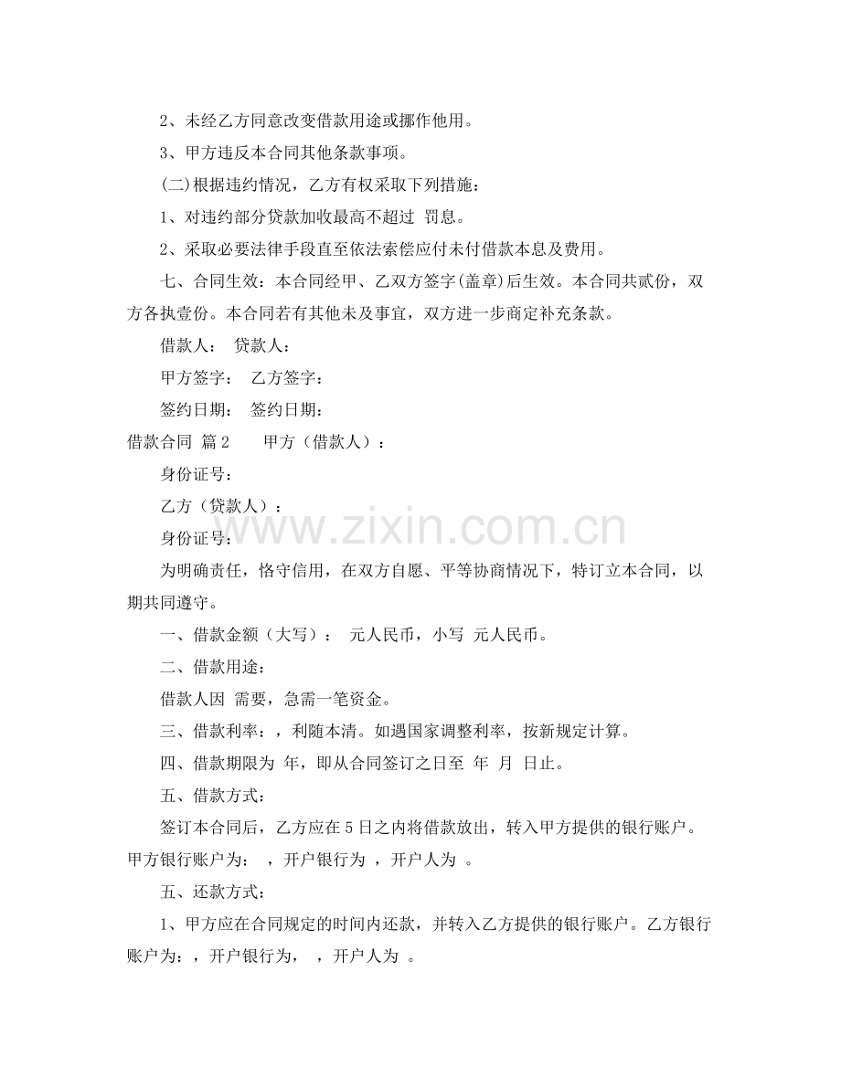 借款合同4篇4.docx_第2页