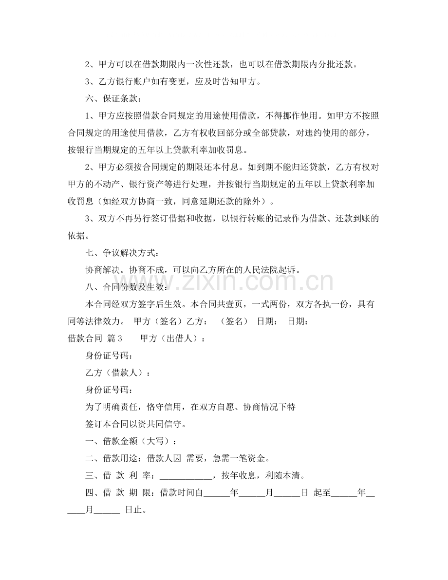 借款合同4篇4.docx_第3页