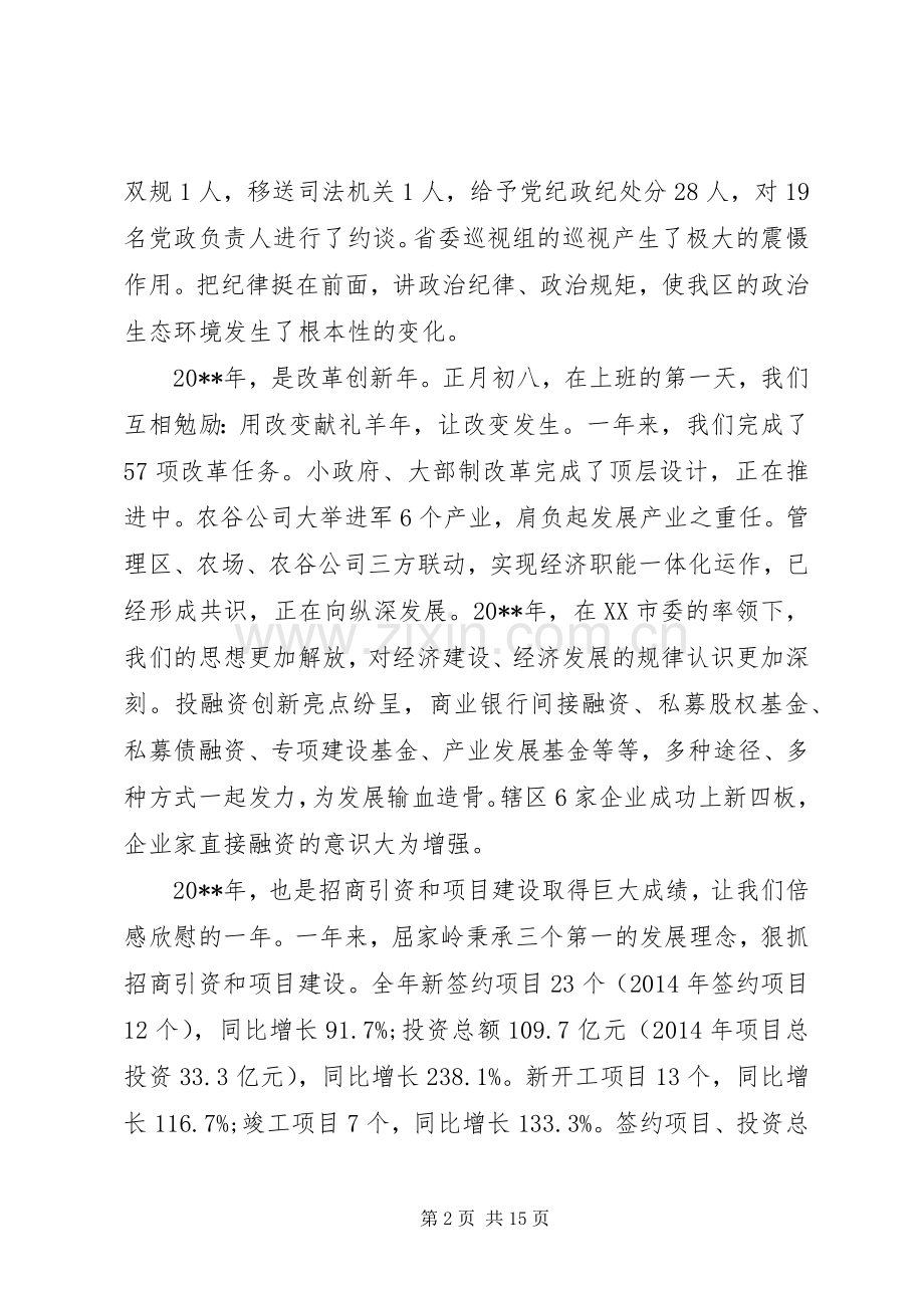 在全区经济工作会议上的领导讲话.docx_第2页