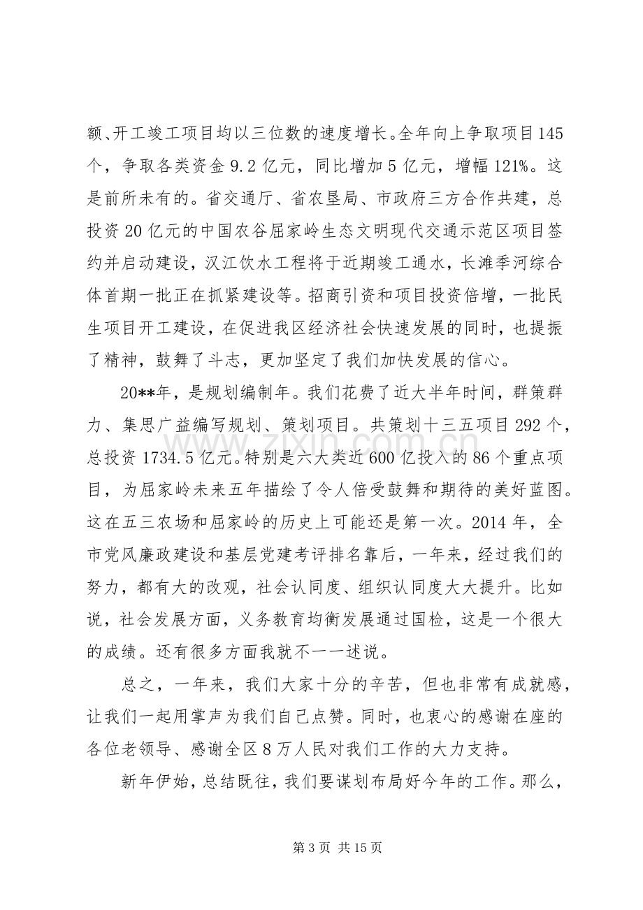 在全区经济工作会议上的领导讲话.docx_第3页