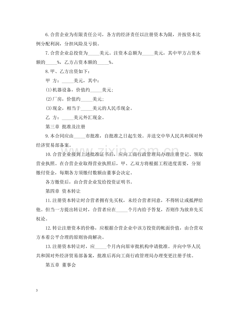 经营合同经营合同4篇.docx_第3页