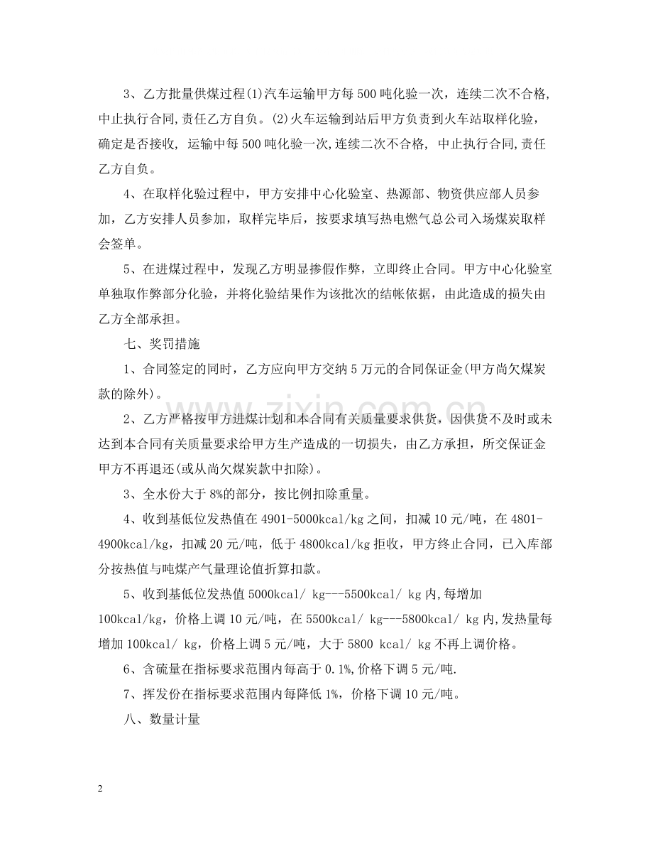 煤炭贸易合同范本.docx_第2页