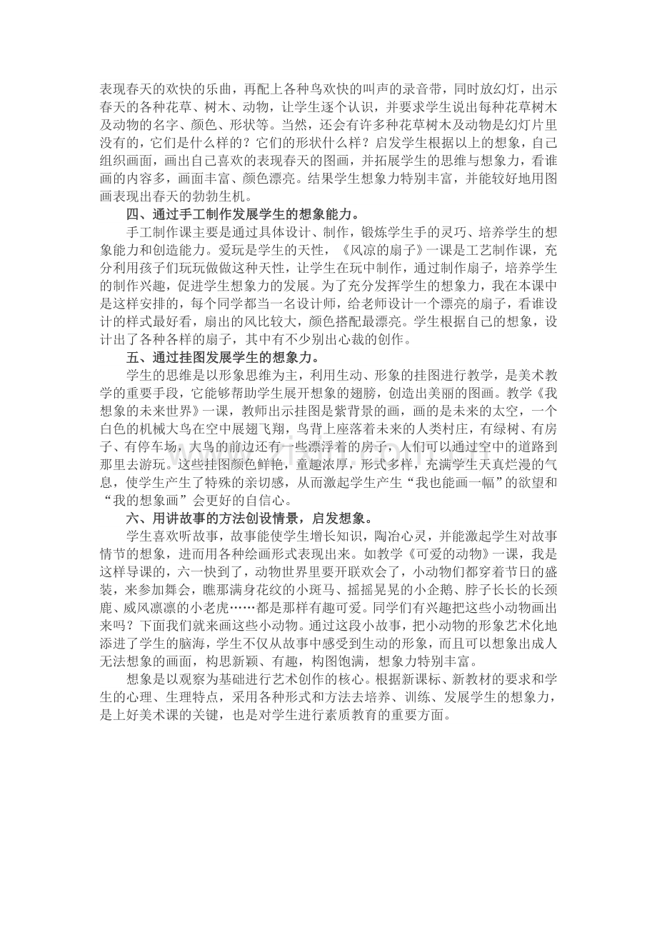 教学叙事---如何激发学生的美术想象力.doc_第2页