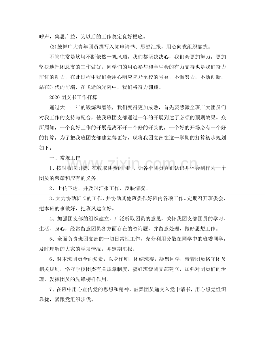 团支书工作参考计划2.doc_第2页