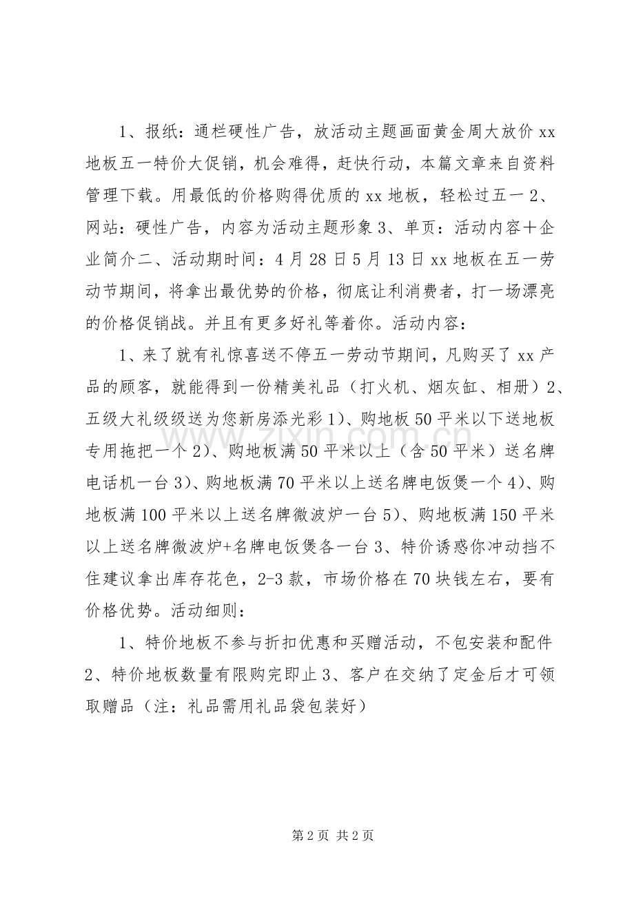 XX年建材五一劳动节活动实施方案 .docx_第2页