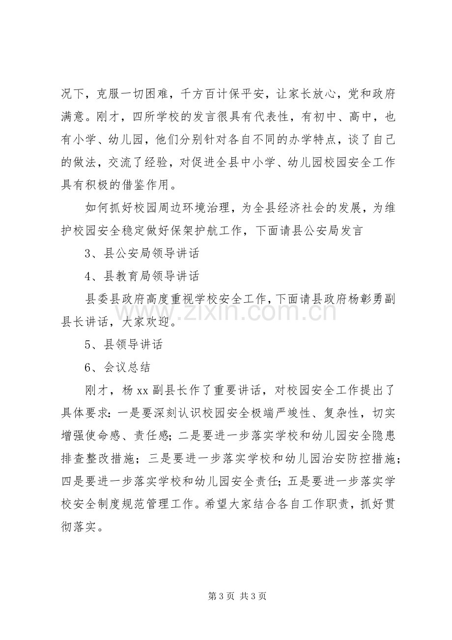 学校经验交流现场会议主持稿5篇(2).docx_第3页