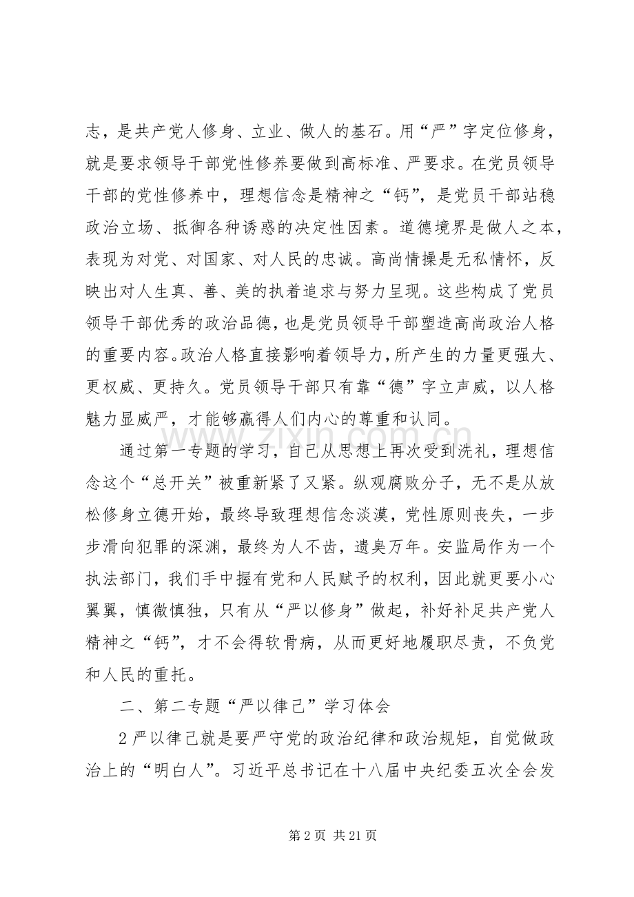 “三严三实”专题教育专题发言材料提纲.docx_第2页