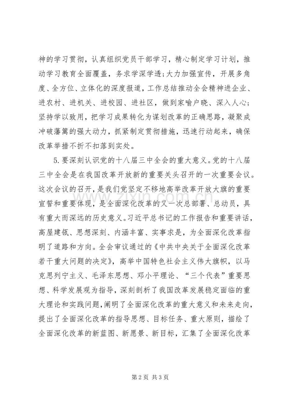 党员学习十八届三中全会精神发言5条.docx_第2页