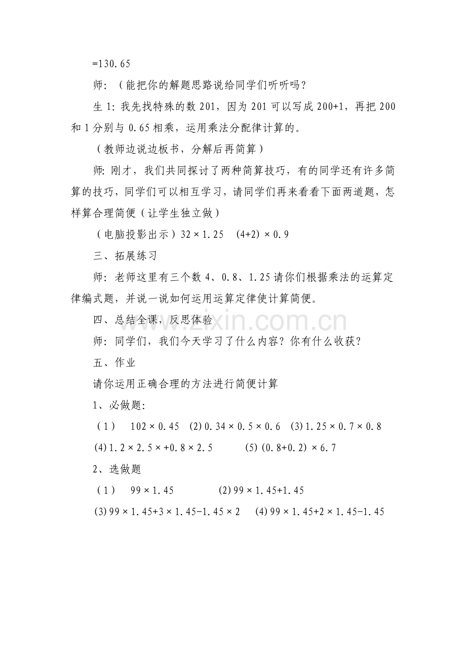 整数乘法运算定律推广到小数乘法教学设计.doc_第3页