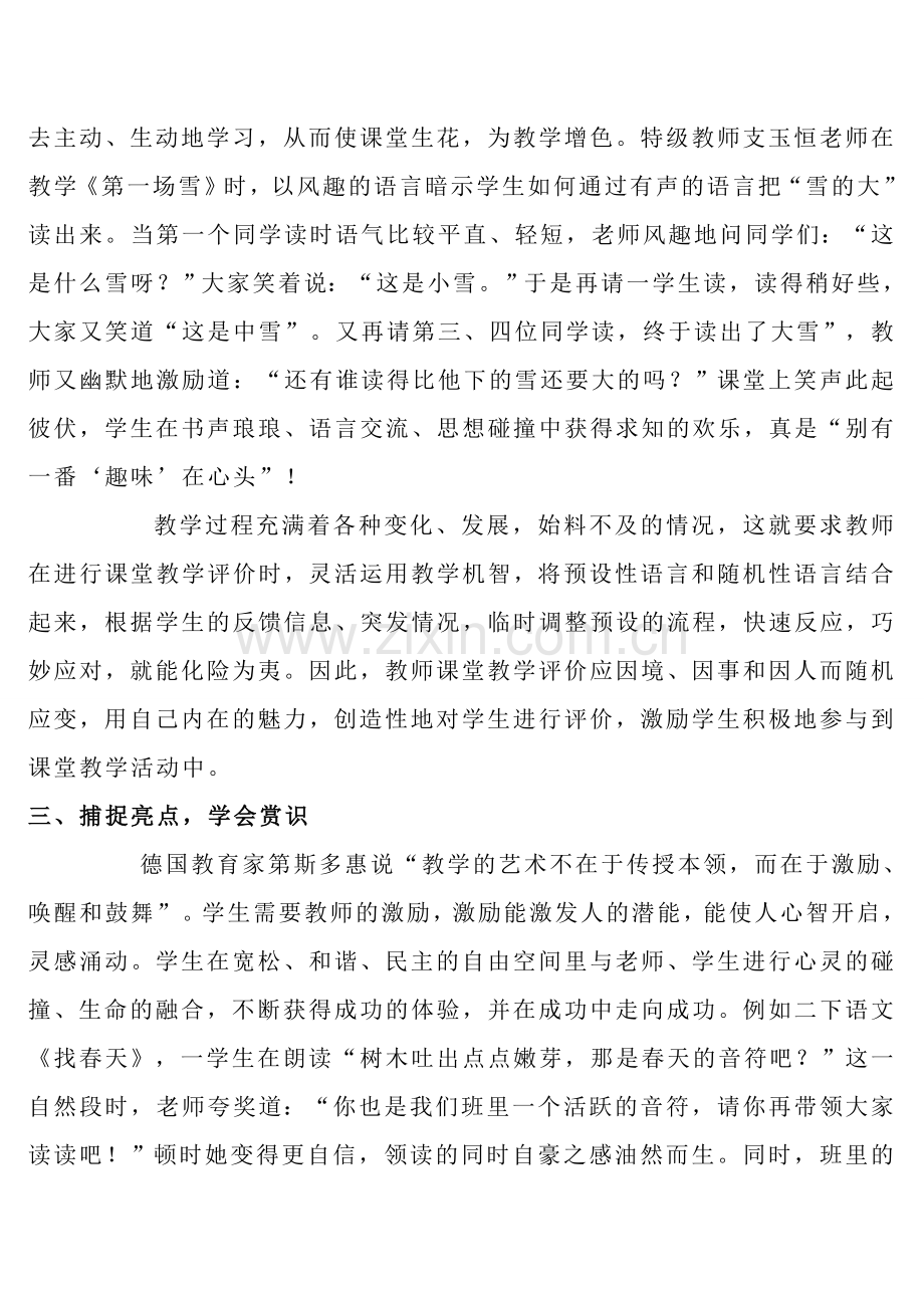 教师如何进行有效的课堂评价.doc_第2页