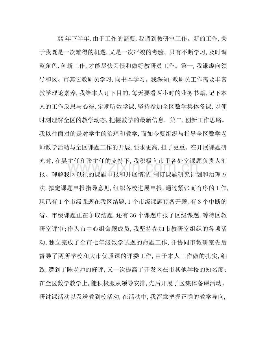 教师教育教学工作参考总结（通用）.doc_第2页