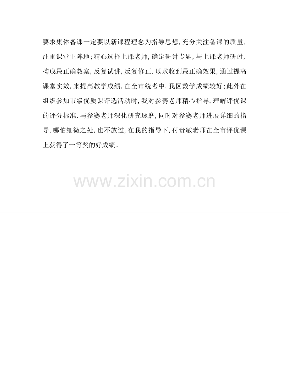 教师教育教学工作参考总结（通用）.doc_第3页