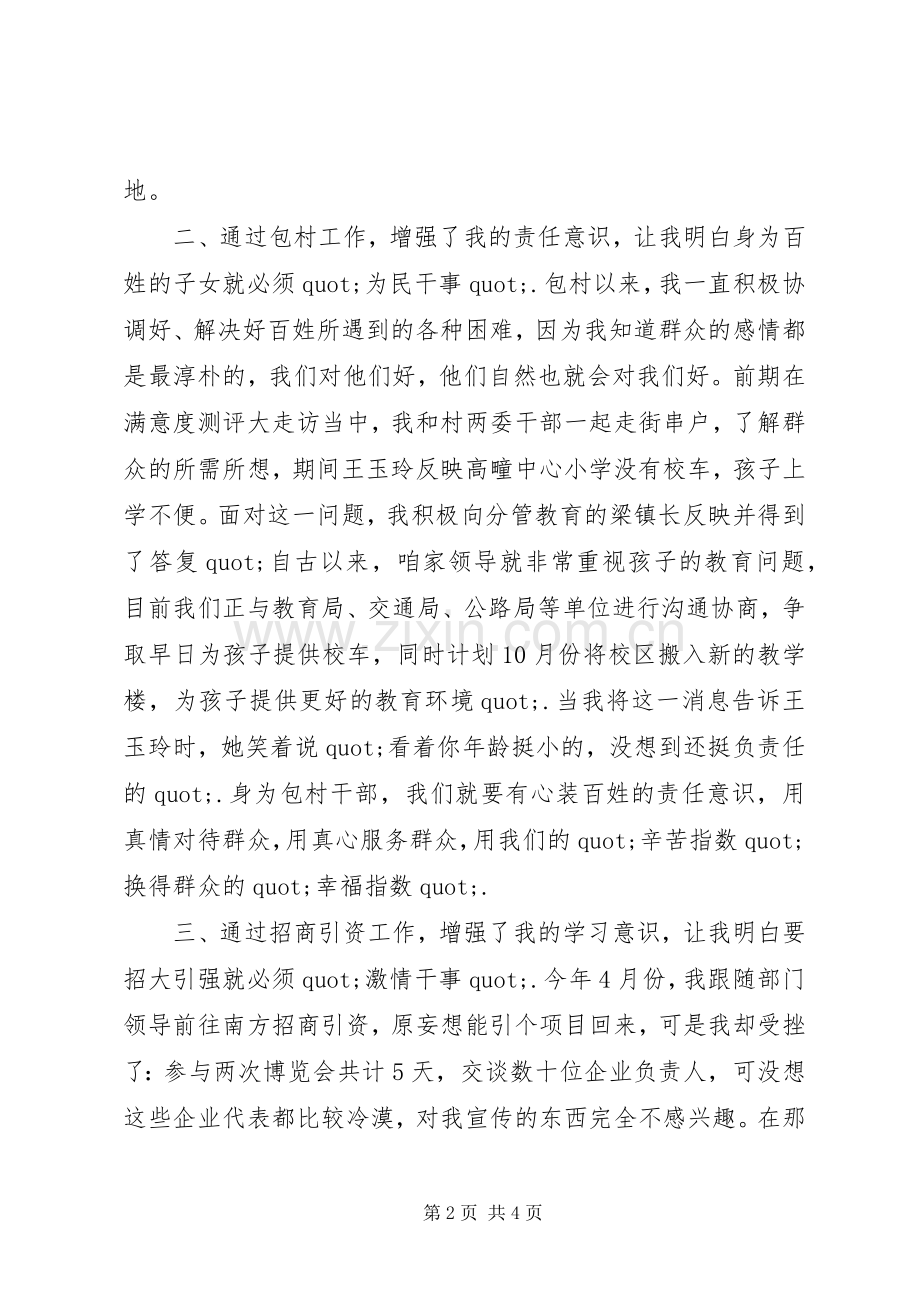 镇街年轻干部座谈会发言稿范文.docx_第2页