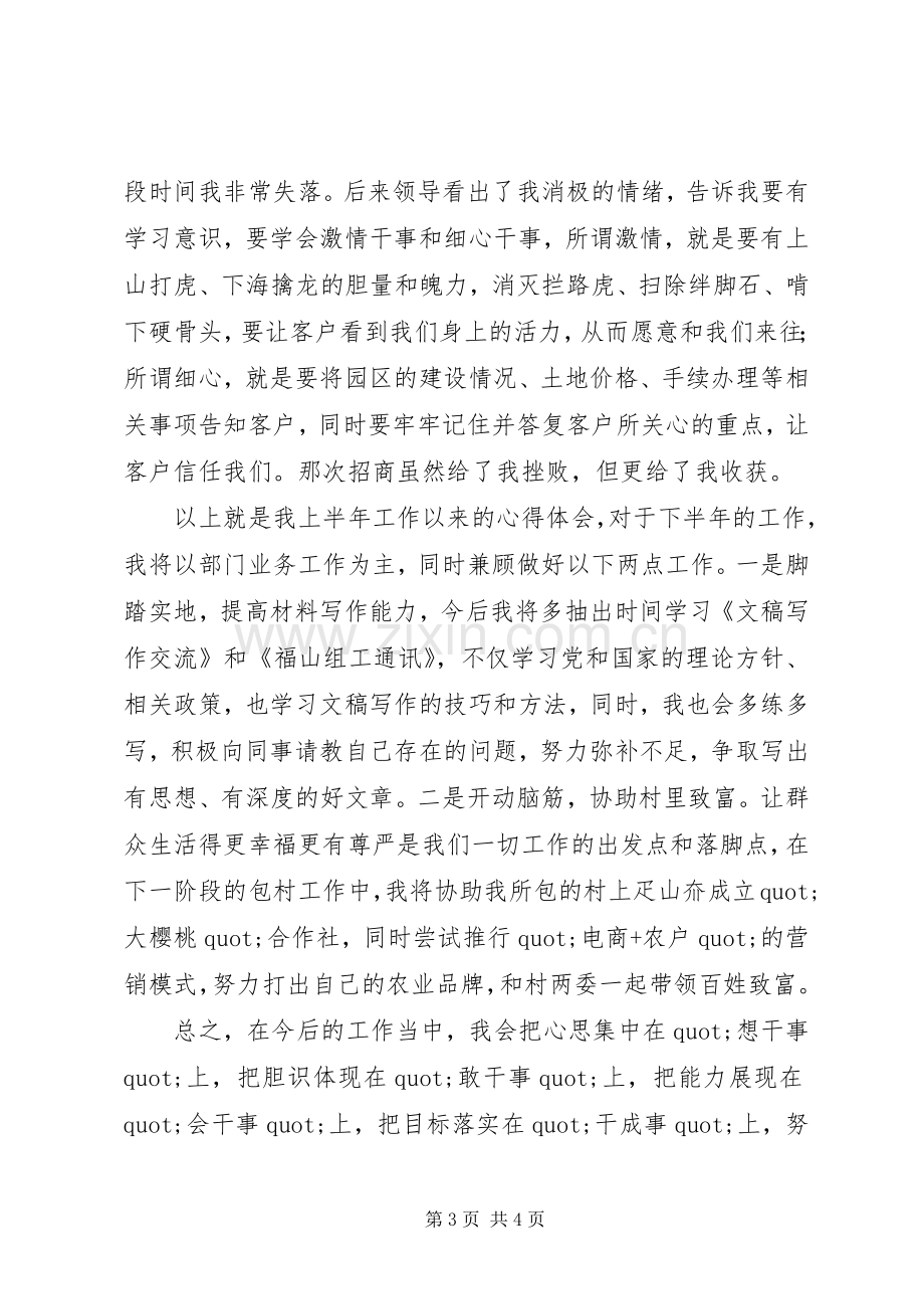 镇街年轻干部座谈会发言稿范文.docx_第3页