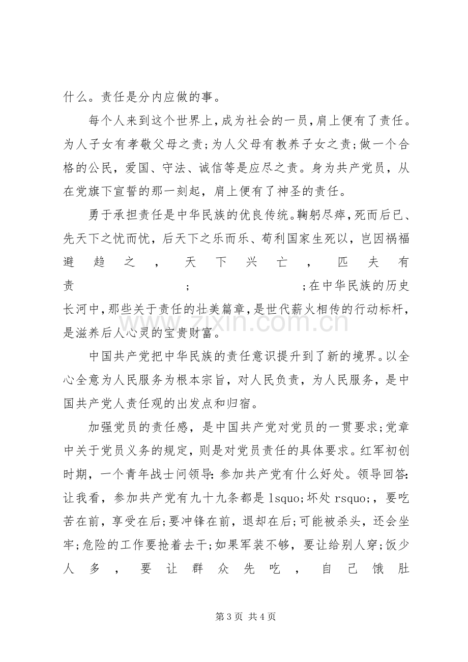 乡镇干部新时期共产党员思想行为规范发言.docx_第3页